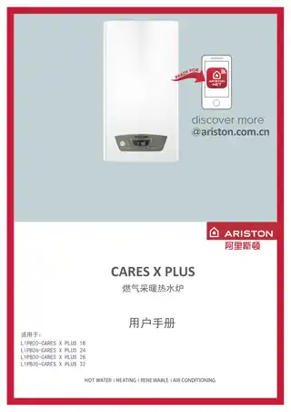 Ariston阿里斯顿CARES X PLUS 舒逸优加